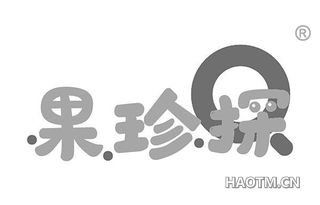 果珍探