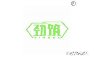 劲筑 GINDRU