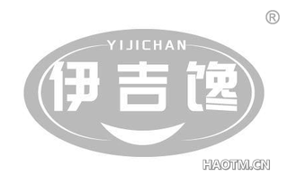 伊吉馋