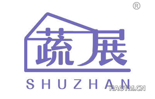 蔬展