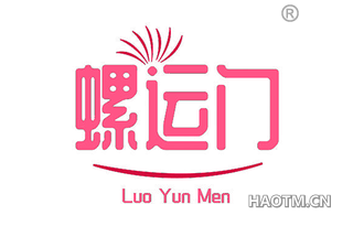 螺运门