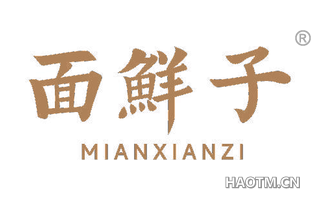 面鲜子