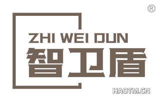 智卫盾