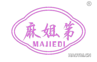 麻姐第