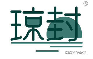 琼封