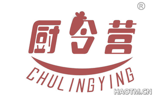 厨令营
