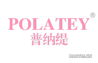 普纳缇 POLATEY