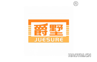 爵墅 JUESURE