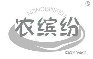 农缤纷