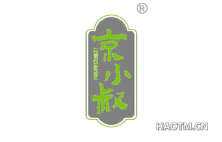 京小叔