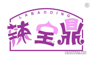 辣宝鼎