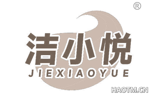 洁小悦
