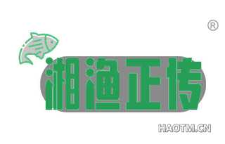 湘渔正传