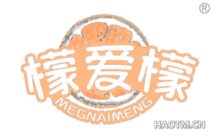 檬爱檬 MEGNAIMENG