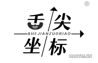 舌尖坐标