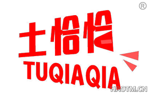 土恰恰