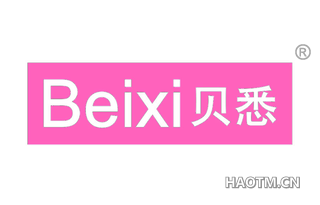 贝悉