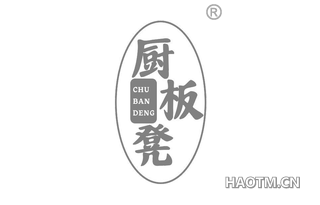 厨板凳