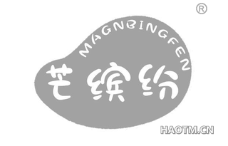 芒缤纷 MAGNBINGFEN