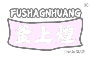 釜上煌 FUSHAGNHUANG