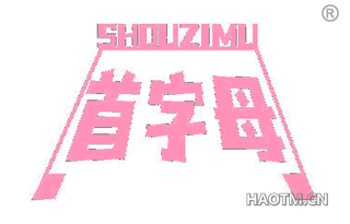 首字母