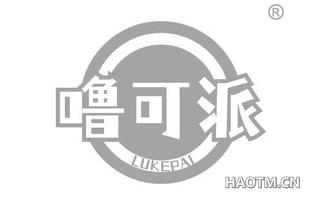 噜可派
