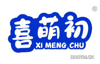 喜萌初