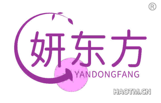 妍东方
