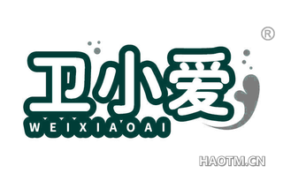 卫小爱