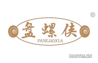 盘螺侠