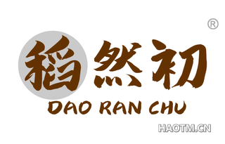 稻然初