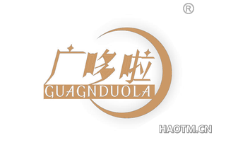 广哆啦 GUAGNDUOLA