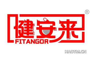 健安来 FITANGOR