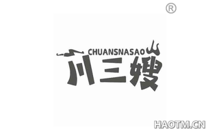 川三嫂 CHUANSNASAO