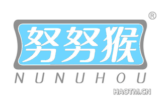 努努猴