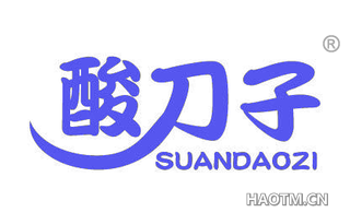 酸刀子