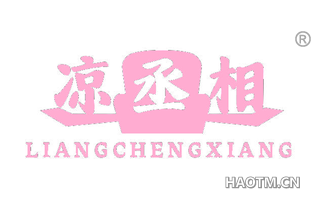 凉丞相