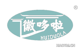 徽哆啦
