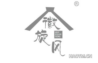 徽旋风