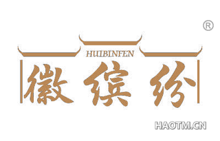 徽缤纷