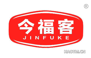 今福客