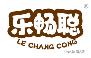 乐畅聪