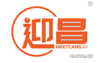 迎昌 MEETCANG