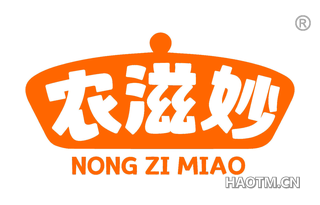 农滋妙