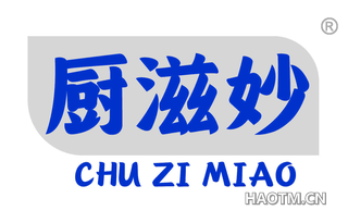 厨滋妙