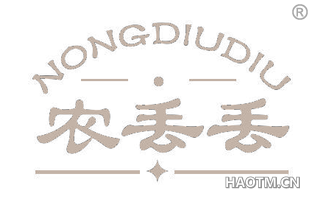 农丢丢