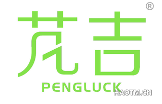 芃吉 PENGLUCK