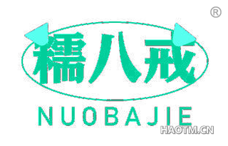糯八戒