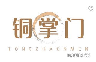 铜掌门