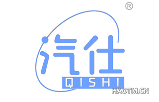 汽仕
